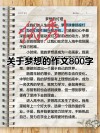 励志文章：梦想理想和幻想?励志文章