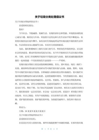 【倡议书】垃圾分类在“指间” 提升文明在“心间”——城东区垃圾分类倡议书