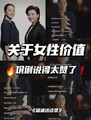 杨澜语录:做个有追求的女人