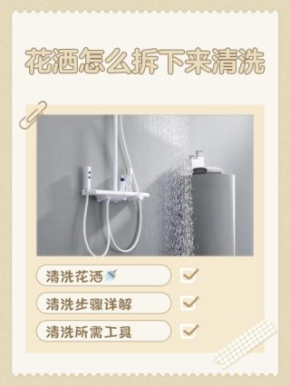 花洒堵塞清洗小妙招