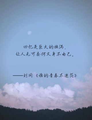 那些哭过，笑这，痛过，累过的青春