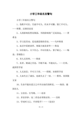 1 3年级的名言警句，三年级名言警句集锦