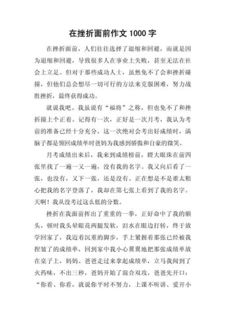 受到挫折时只怪自己_励志文章