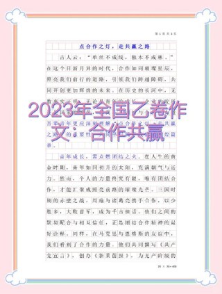 精诚合作，创造成功（13_议论文）