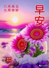七月的祝福