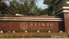 广东金融学院在哪（详细地址_电话）