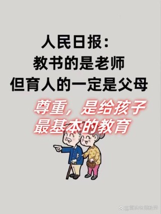 父母是孩子的第一任老师