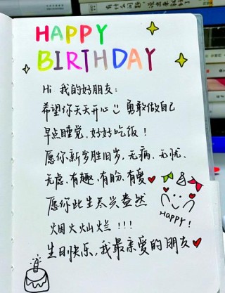 祝好朋友生日快乐的很暖心的说说