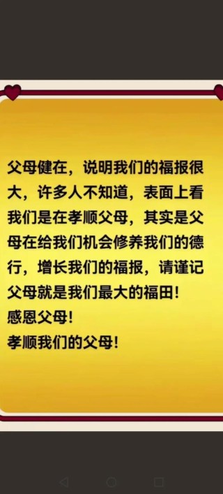 致父母，幸福在于心，不在于钱，更不在于面子