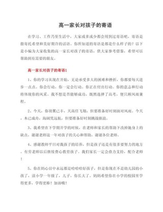 正能量的家长寄语，正能量的家长寄语，勇往直前，成就无限可能