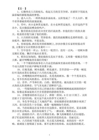 描写四季环境的优美语句