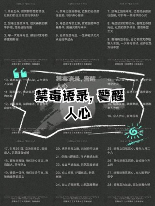 【开学季】平罗县 | 禁毒语录，与君共勉