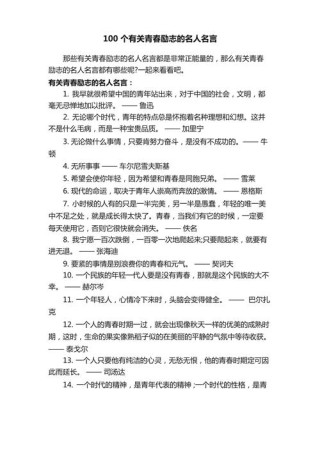 关于青春的名言警句，青春名言警句，珍惜时光，勇往直前。