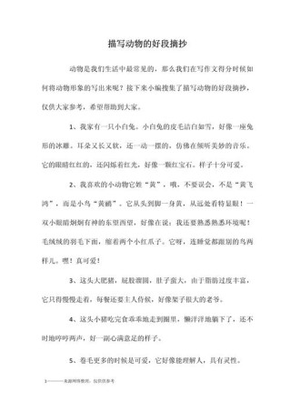 描写动物的好词好句好段积累，快给孩子收藏起来吧