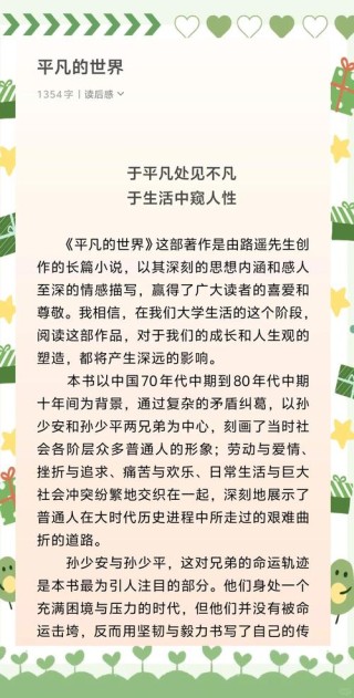 平凡的世界，一个路遥就够了