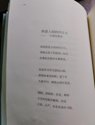 你是人间的四月天