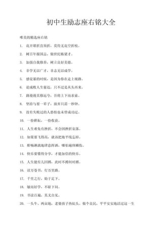 人生格言励志座右铭，人生格言，励志座右铭，砥砺前行，勇攀高峰