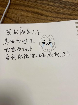 痛苦的边缘幸福着幸福