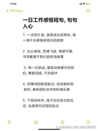 在日常工作中，常常因繁忙而感到乏力，但名言可帮助开启一盏明灯