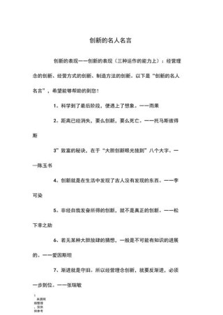 关于创新的励志名人名言经典语录