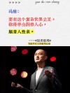 感悟经典·智启人生 | 一身正气，他被称为真相的代言人