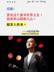 感悟经典·智启人生 | 一身正气，他被称为真相的代言人