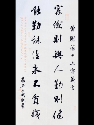曾国藩10副对联：家勤则兴人勤则健，能勤能俭永不贫贱