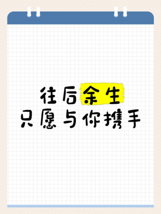 往后余生，你来，我独宠你一人，你不来，便是我自己