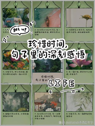 珍惜时间，珍惜每一刻的美好