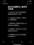面对工作的压力，我想要这句话鼓舞自己