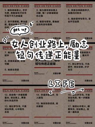 成功女人的人生格言