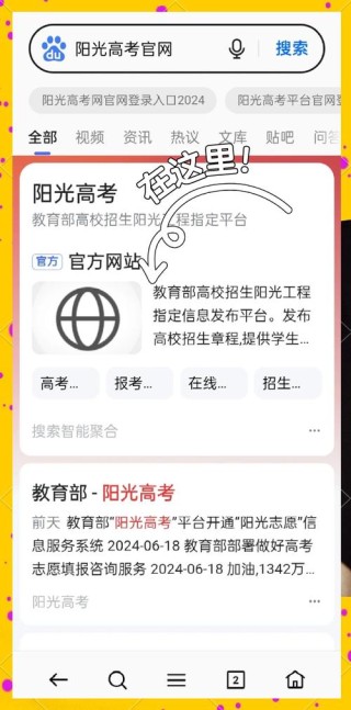学信网官网登录入口（2026高考）：阳光高考志愿平台怎么用？