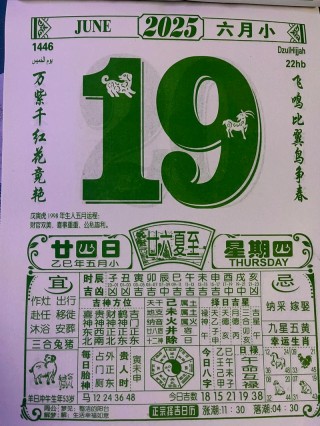 日历上的幸福光阴