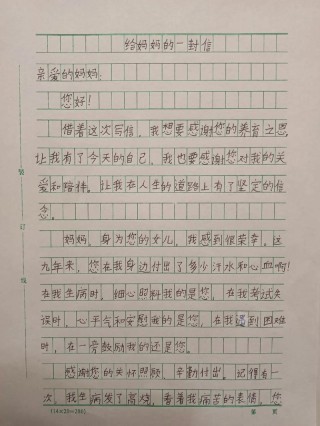 给维婉的第一封信