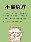 6个幽默小故事，很在理