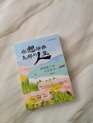 遵从自己的内心去过好这一生