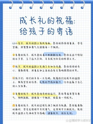 祝福孩子成长的句子大全