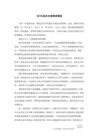 正能量文章励志文章，正能量励志文章，激发内心动力，追求无限可能