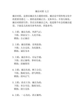 春节廉政对联27例，经典实用