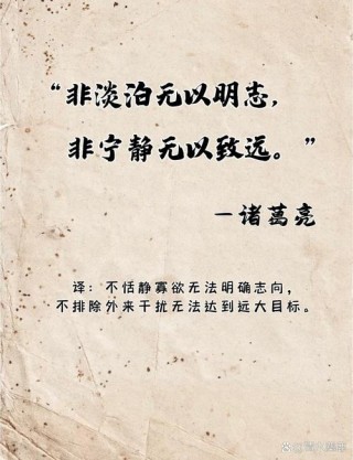 诸葛亮十大经典语录智慧，句句耐人寻味，值得收藏