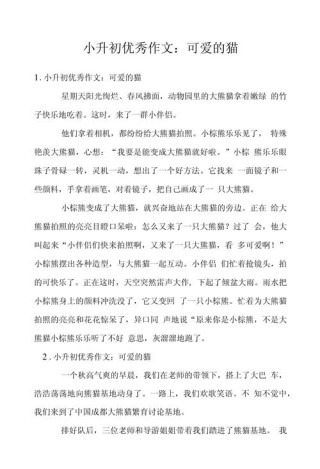 可爱的小猫优秀习作欣赏（三）