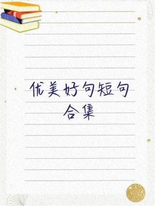 100句经典语录