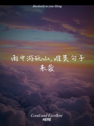 “外面风雨琳琅，满山遍野都是今天”那些雨的句子