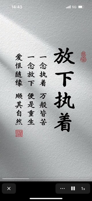 人生该放下的时候一定要放下