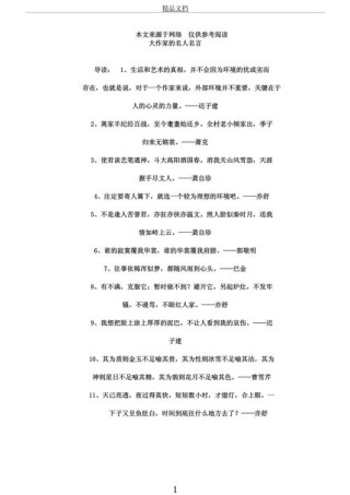 50句名人名言最简短，50句名人名言精选简短版