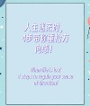 在你人生方向感没那么强的时候，怎么更好地生活下去