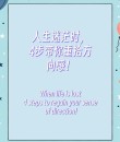 在你人生方向感没那么强的时候，怎么更好地生活下去