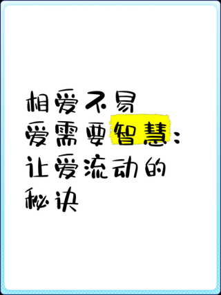 把心打开，让爱流动