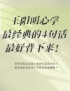 40句话，掌握阳明心学的精髓