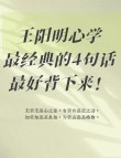 40句话，掌握阳明心学的精髓